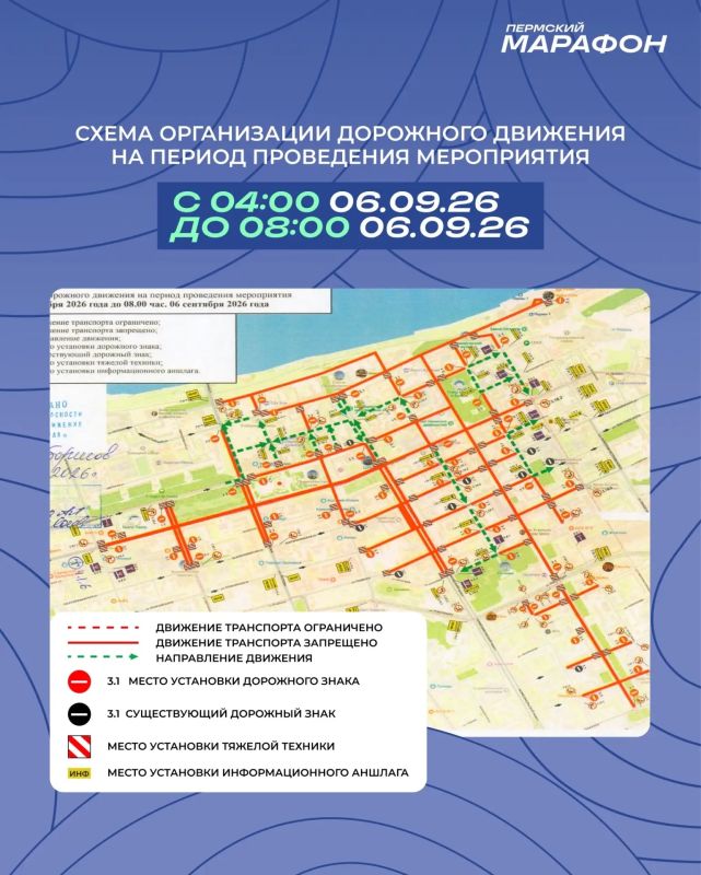 В связи с проведением Пермского марафона на некоторых улицах ограничат движение транспорта В связи с проведением Пермского марафона на некоторых улицах ограничат движение транспорта
