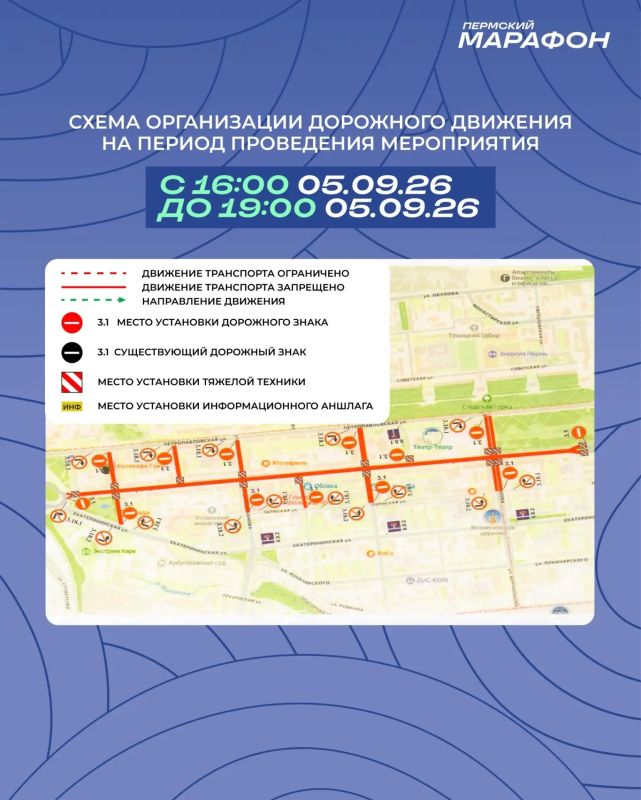 В связи с проведением Пермского марафона на некоторых улицах ограничат движение транспорта В связи с проведением Пермского марафона на некоторых улицах ограничат движение транспорта
