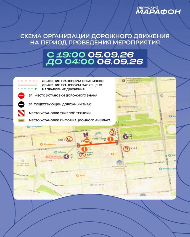 В связи с проведением Пермского марафона на некоторых улицах ограничат движение транспорта В связи с проведением Пермского марафона на некоторых улицах ограничат движение транспорта
