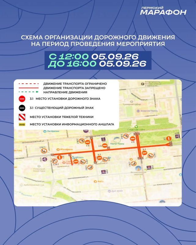 В связи с проведением Пермского марафона на некоторых улицах ограничат движение транспорта В связи с проведением Пермского марафона на некоторых улицах ограничат движение транспорта
