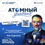 Пермь присоединяется к «Атомному диктанту»!