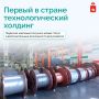 Пермский «Инкаб» первым в России получил статус технологического холдинга