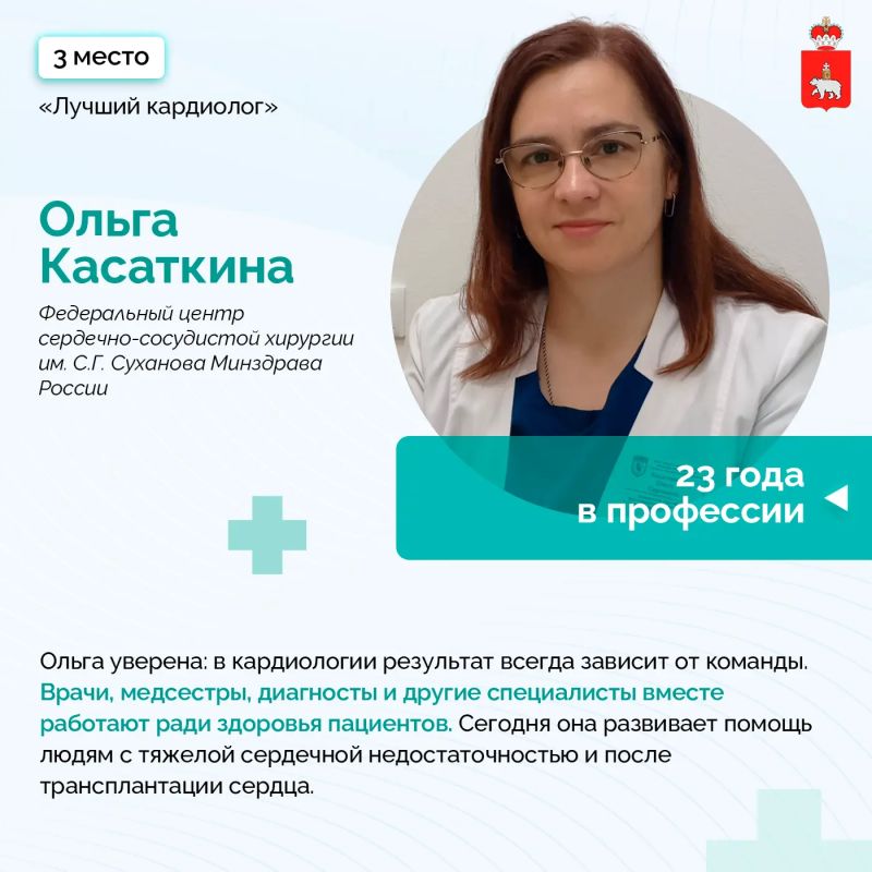 Три врача из Прикамья стали победителями Всероссийского конкурса врачей Три врача из Прикамья стали победителями Всероссийского конкурса врачей