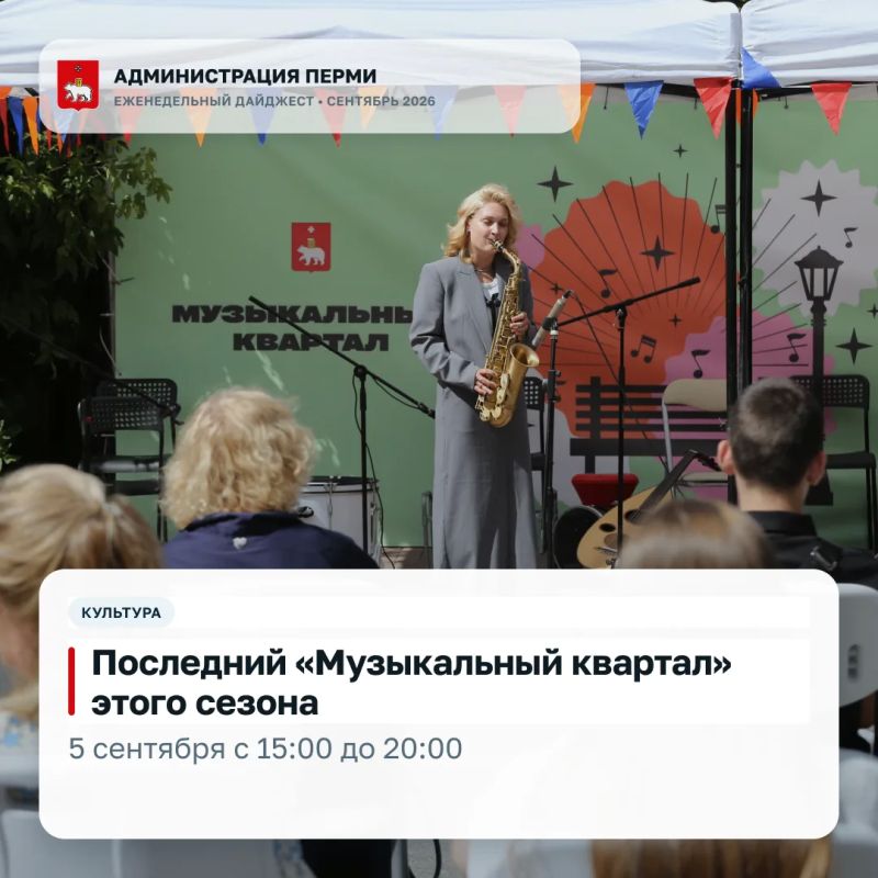 Подготовили дайджест с главными новостями Перми этой недели Подготовили дайджест с главными новостями Перми этой недели