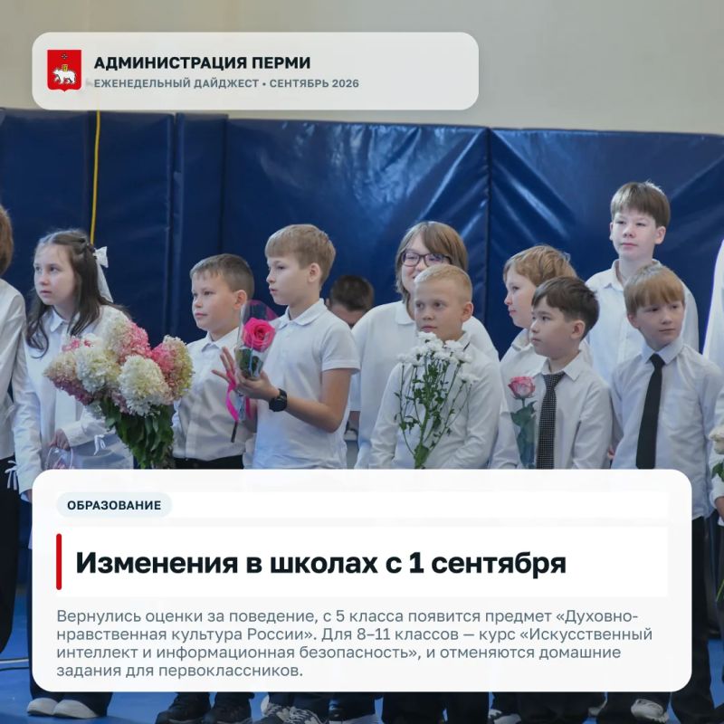 Подготовили дайджест с главными новостями Перми этой недели Подготовили дайджест с главными новостями Перми этой недели
