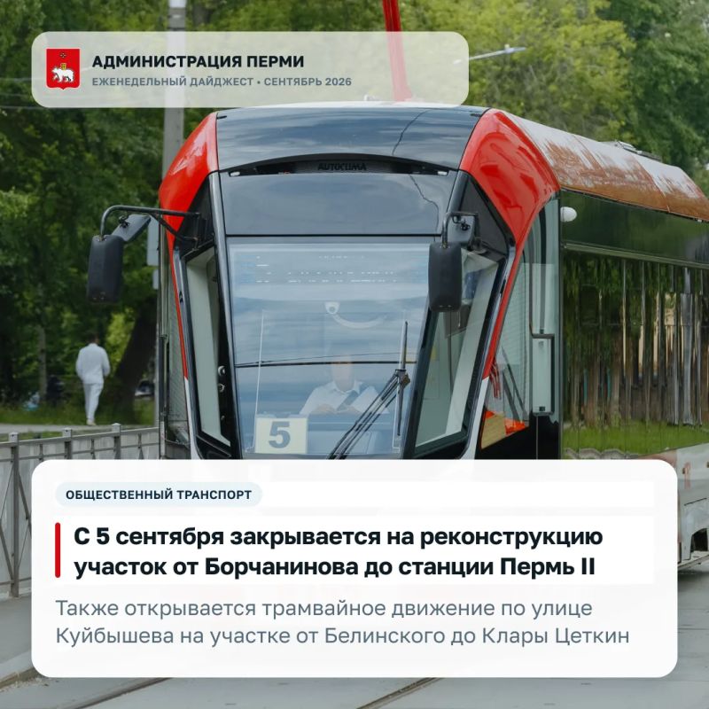Подготовили дайджест с главными новостями Перми этой недели Подготовили дайджест с главными новостями Перми этой недели