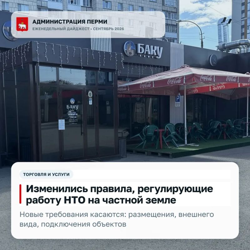Подготовили дайджест с главными новостями Перми этой недели Подготовили дайджест с главными новостями Перми этой недели