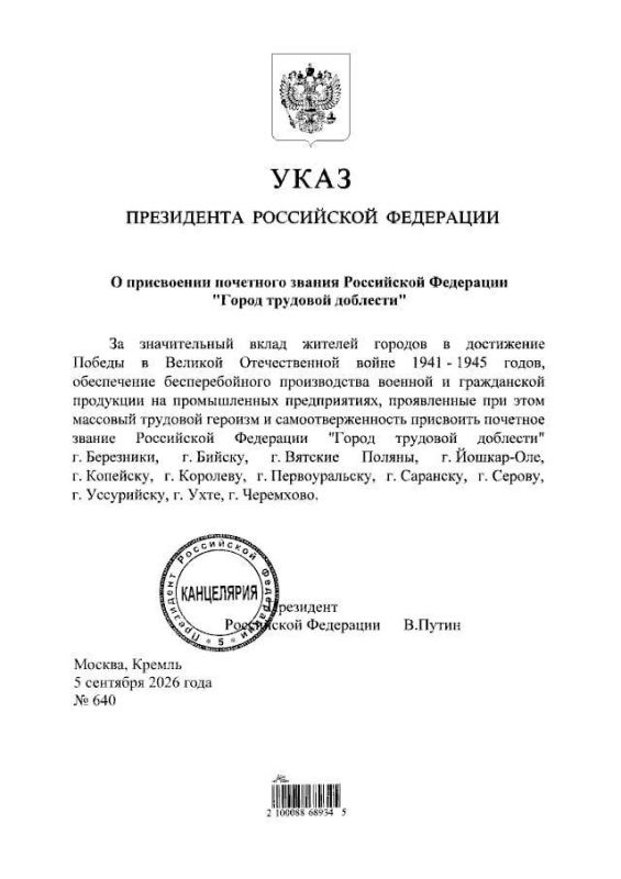Березники, Бийск, Вятские Поляны, Йошкар-Ола, Копейск и еще семь российских городов получили почетное звание "Город трудовой доблести" - указ Путина
