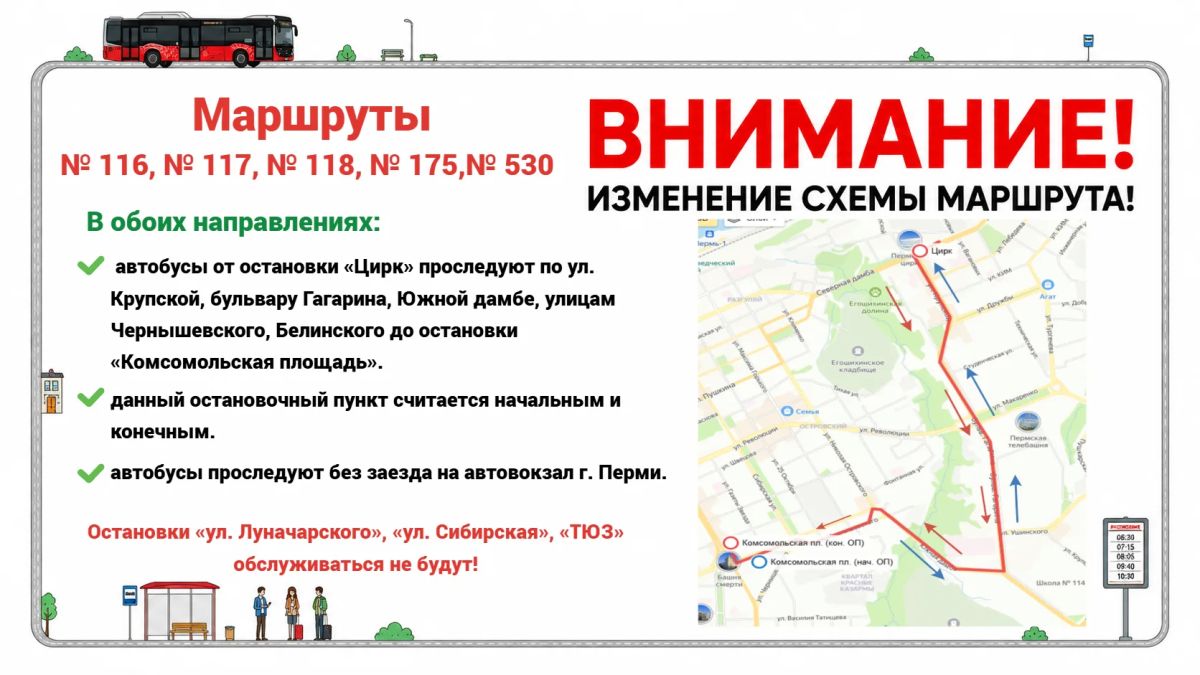 ВНИМАНИЕ, ПАССАЖИРЫ!. 5 и 6 сентября в краевой столице пройдет праздник драйва и спорта – традиционный «Пермский марафон»! Это значит, что почти 2/3 межмуниципальных маршрутов изменят свои схемы движения! На эти дни краевой...