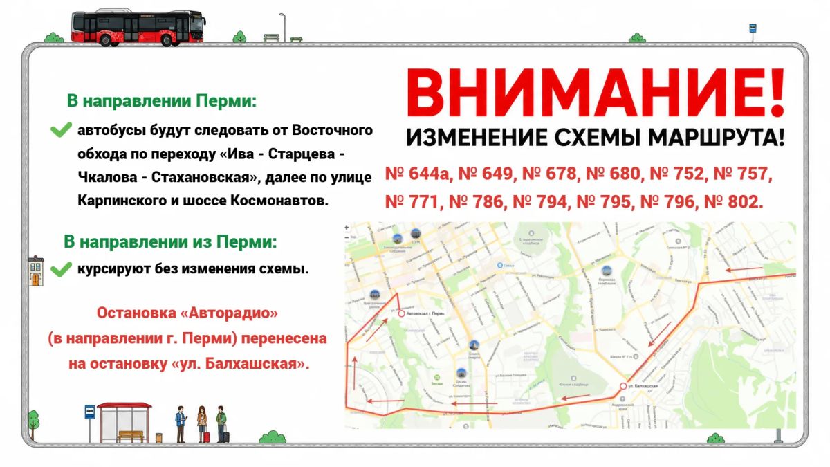 ВНИМАНИЕ, ПАССАЖИРЫ!. 5 и 6 сентября в краевой столице пройдет праздник драйва и спорта – традиционный «Пермский марафон»! Это значит, что почти 2/3 межмуниципальных маршрутов изменят свои схемы движения! На эти дни краевой... ВНИМАНИЕ, ПАССАЖИРЫ!. 5 и 6 сентября в краевой столице пройдет праздник драйва и спорта – традиционный «Пермский марафон»! Это значит, что почти 2/3 межмуниципальных маршрутов изменят свои схемы движения! На эти дни краевой...