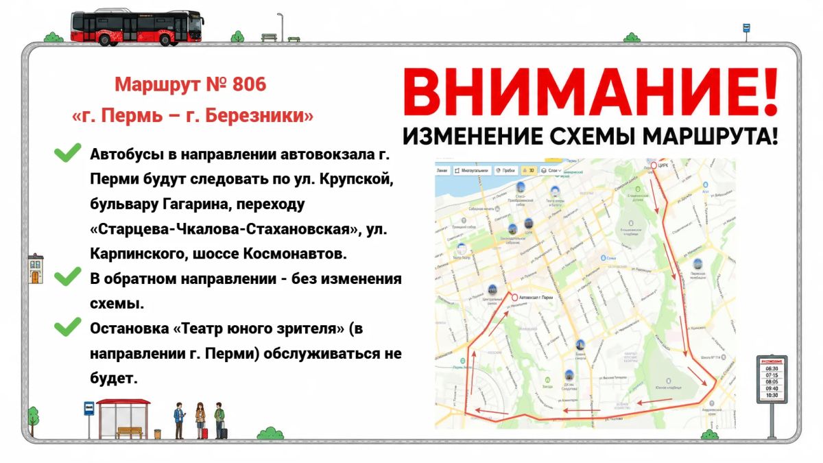 ВНИМАНИЕ, ПАССАЖИРЫ!. 5 и 6 сентября в краевой столице пройдет праздник драйва и спорта – традиционный «Пермский марафон»! Это значит, что почти 2/3 межмуниципальных маршрутов изменят свои схемы движения! На эти дни краевой... ВНИМАНИЕ, ПАССАЖИРЫ!. 5 и 6 сентября в краевой столице пройдет праздник драйва и спорта – традиционный «Пермский марафон»! Это значит, что почти 2/3 межмуниципальных маршрутов изменят свои схемы движения! На эти дни краевой...