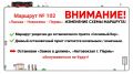 ВНИМАНИЕ, ПАССАЖИРЫ!. Публикуем вторую партию карточек с временными схемами маршрутов