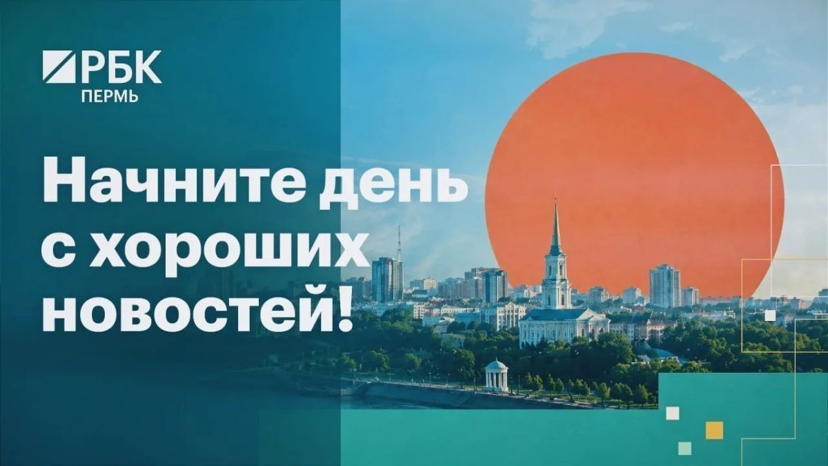 Доброе утро, пермяки!. 7 сентября с утра ожидается 14С, к вечеру температура поднимется до 16С