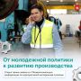 Как сделать так, чтобы молодые специалисты хотели не просто прийти на предприятие, а строить там свою карьеру?