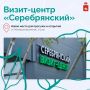 В долине реки Данилихи открылся новый визит-центр «Серебрянский»