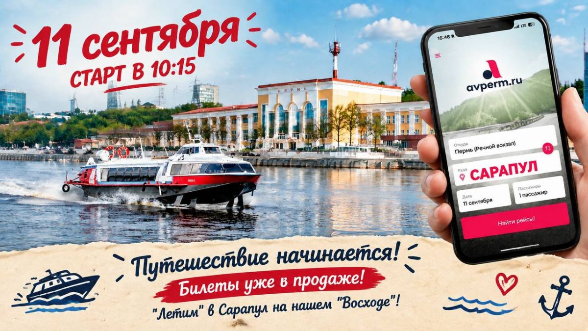 Ну что, «полетели» в Сарапул? Ну что, «полетели» в Сарапул?