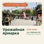 Готовьте корзинки! В Перми открывается «Урожайная» ярмарка