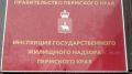 Директора пяти пермских УК дисквалифицировали на полгода