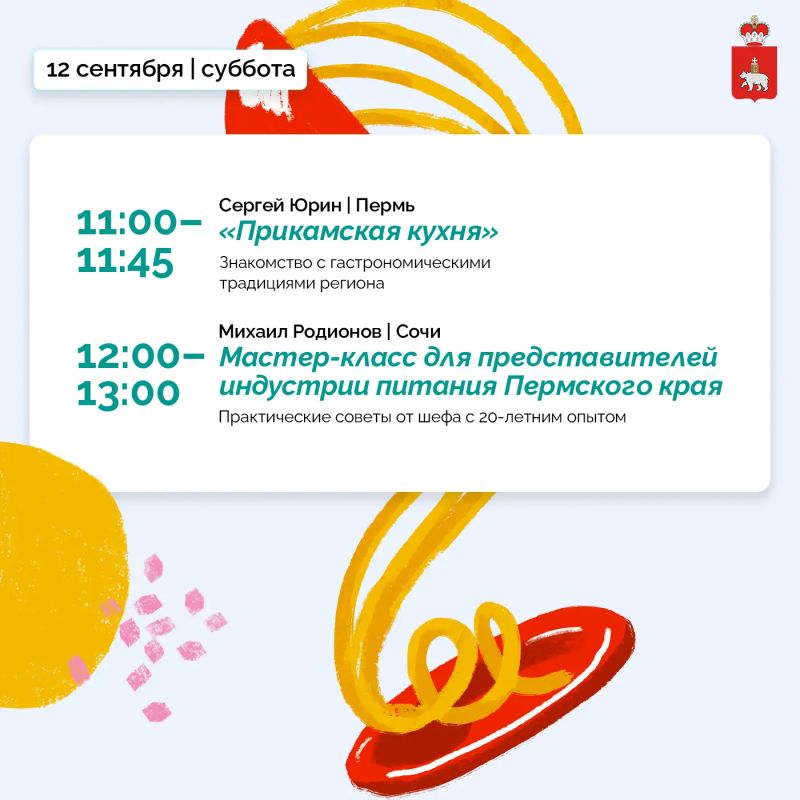 Шефы России поделятся секретами кухни с пермяками Шефы России поделятся секретами кухни с пермяками