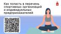 Привлечь клиентов спорторганизациям поможет налоговый вычет