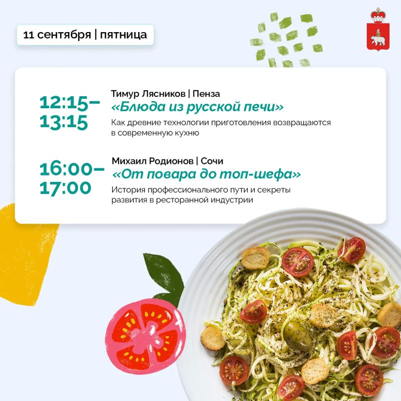 Шефы России поделятся секретами кухни с пермяками Шефы России поделятся секретами кухни с пермяками