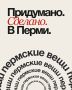 Прикамцы запустили цифровой музей вещей местного происхождения
