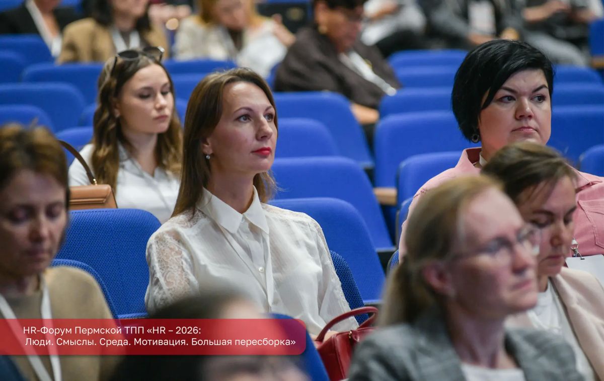 Эдуард Соснин: На площадке «Часового завода» состоялся Второй HR-Форум Пермской торгово-промышленной палаты «HR–2026: Люди Эдуард Соснин: На площадке «Часового завода» состоялся Второй HR-Форум Пермской торгово-промышленной палаты «HR–2026: Люди
