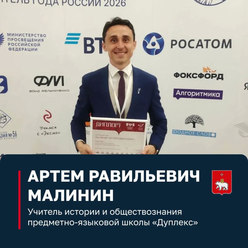Наш земляк на конкурсе «Учитель года России – 2026»