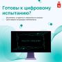 Проверьте свои цифровые навыки