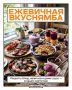 В День ежевики ловите подборку ежевичной вкуснямбы