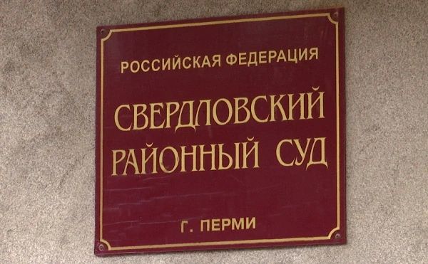 Перед судом в Перми предстанет бизнесмен за неуплату 20,9 млн налогов