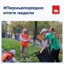 От дворов до берегов Пермь становится чище