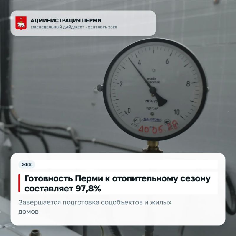Подготовили дайджест с главными новостями Перми этой недели Подготовили дайджест с главными новостями Перми этой недели