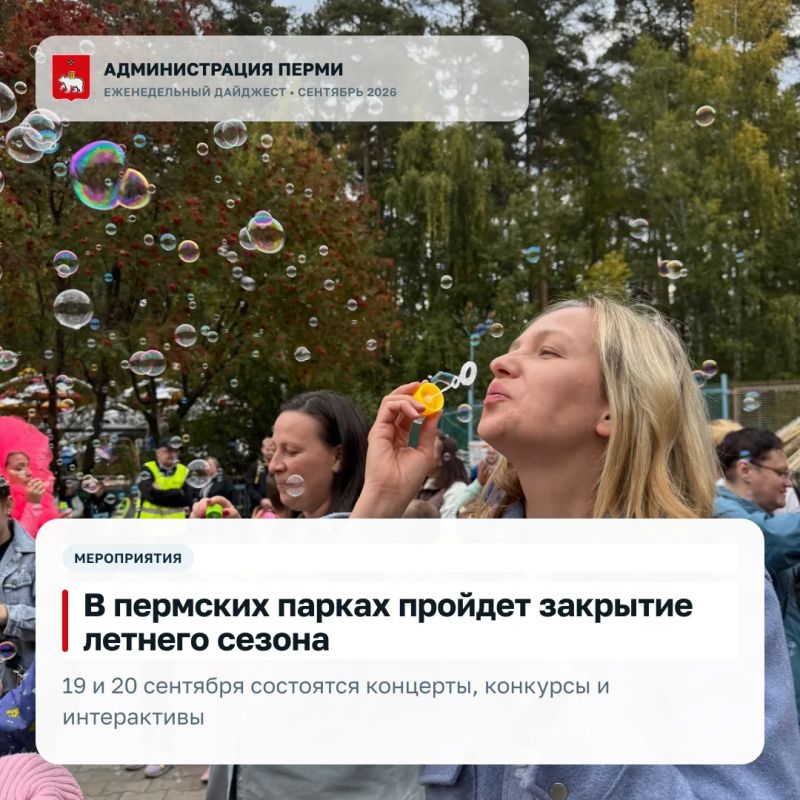 Подготовили дайджест с главными новостями Перми этой недели Подготовили дайджест с главными новостями Перми этой недели