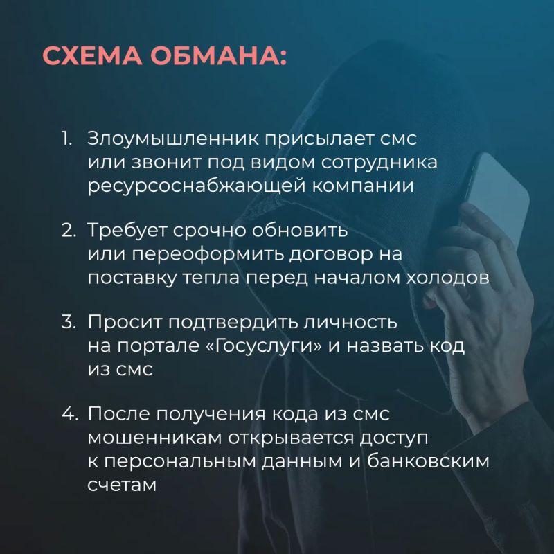 Отопительный сезон еще не начался, а мошенники уже «подогревают» ситуацию Отопительный сезон еще не начался, а мошенники уже «подогревают» ситуацию