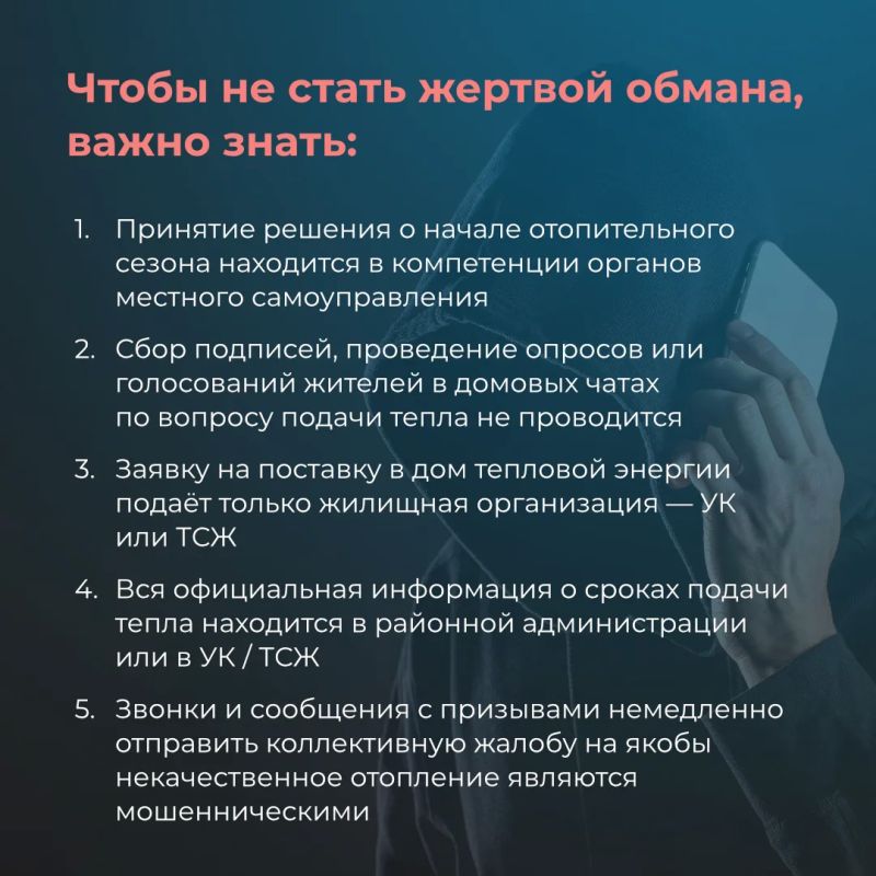 Отопительный сезон еще не начался, а мошенники уже «подогревают» ситуацию Отопительный сезон еще не начался, а мошенники уже «подогревают» ситуацию
