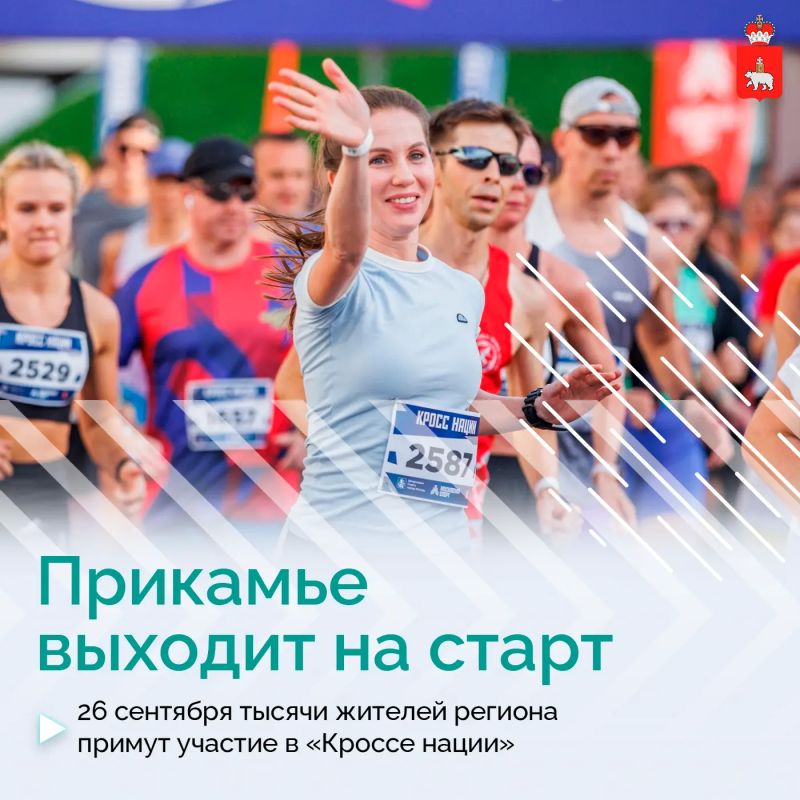 Более шести тысыч прикамцев подали заявки на Всероссийский «Кросс нации 2026»