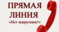 22.09.2026 с 11 до 12 часов по телефону 8 (342) 217-54-02 прокурор отдела по надзору за исполнением законодательства о противодействии коррупции прокуратуры Пермского края Русалина Волокитина ответит на вопросы граждан...