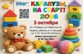 В Перми продолжается регистрация на очередной чемпионат по бегу в ползунках «Карапузы, на старт!»