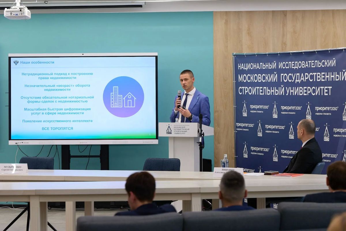 Статс-секретарь – заместитель руководителя Росреестра Алексей Бутовецкий выступил перед слушателями курса профессиональной переподготовки госслужащих «Мастер проектного управления» на базе НИУ МГСУ