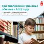 Еще три библиотеки Прикамья ждут большое обновление