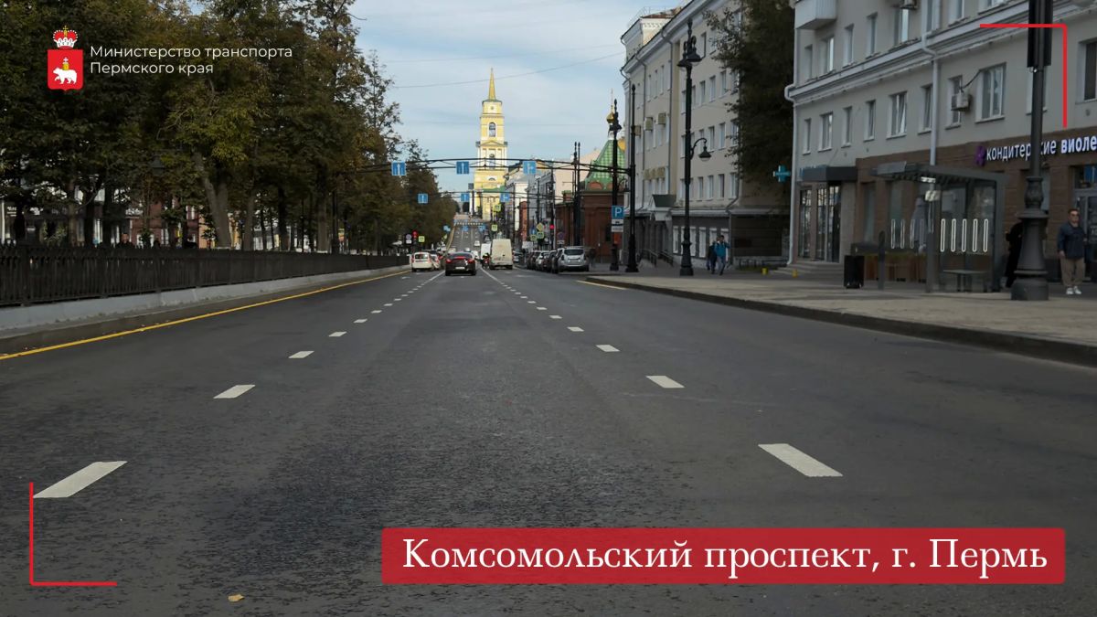 В Перми завершили ремонт Комсомольского проспекта