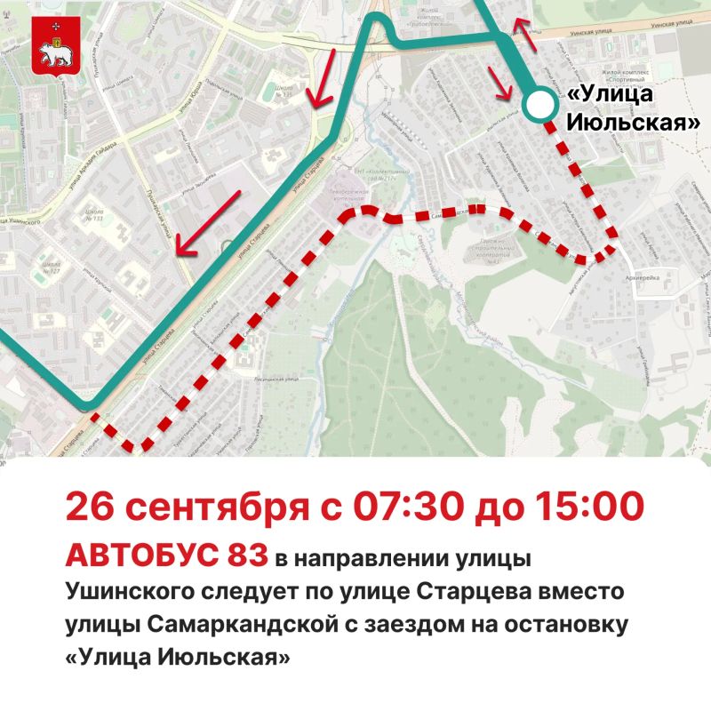 В Перми с 25 по 28 сентября изменятся маршруты общественного транспорта В Перми с 25 по 28 сентября изменятся маршруты общественного транспорта