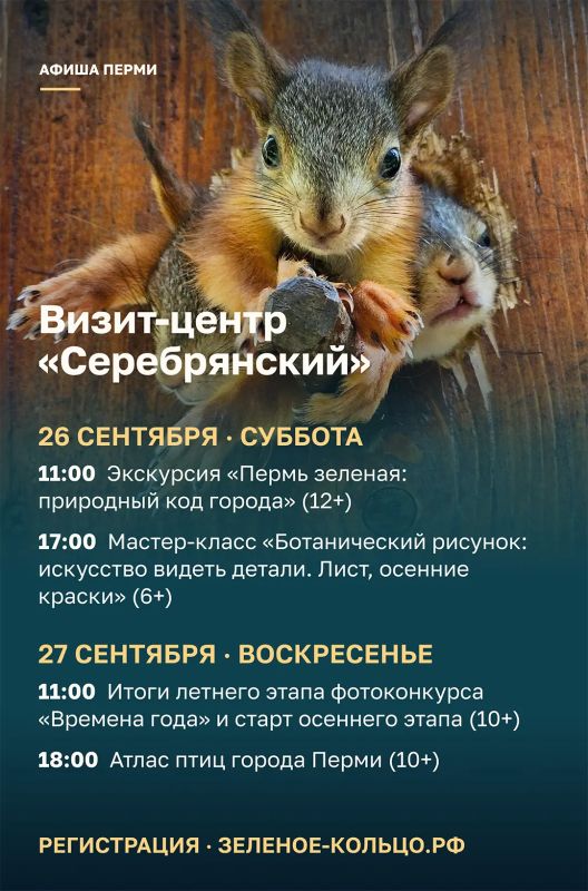 Эдуард Соснин: #Афиша_Перми. В эти выходные пермяков ждут выставки, парки, прогулки по экотропам и праздник этнического головного убора Эдуард Соснин: #Афиша_Перми. В эти выходные пермяков ждут выставки, парки, прогулки по экотропам и праздник этнического головного убора