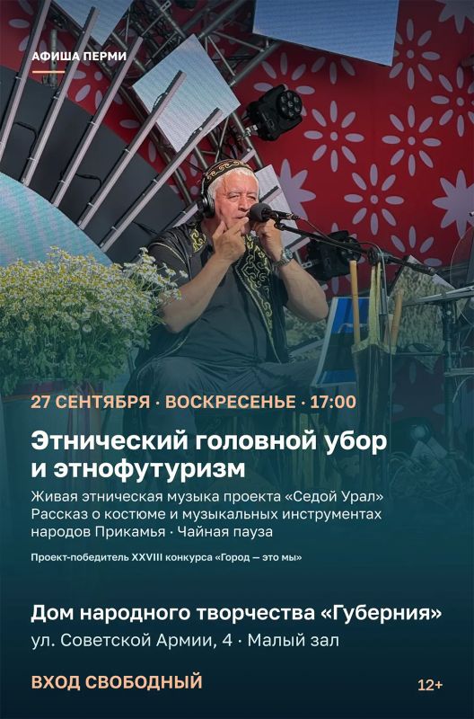 Эдуард Соснин: #Афиша_Перми. В эти выходные пермяков ждут выставки, парки, прогулки по экотропам и праздник этнического головного убора Эдуард Соснин: #Афиша_Перми. В эти выходные пермяков ждут выставки, парки, прогулки по экотропам и праздник этнического головного убора