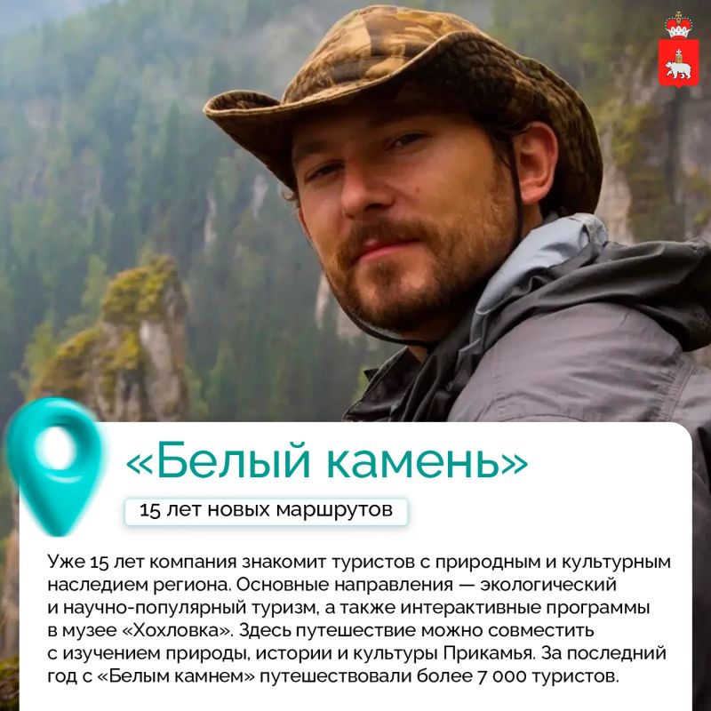 Те, кто помогает влюбляться в Пермский край Те, кто помогает влюбляться в Пермский край