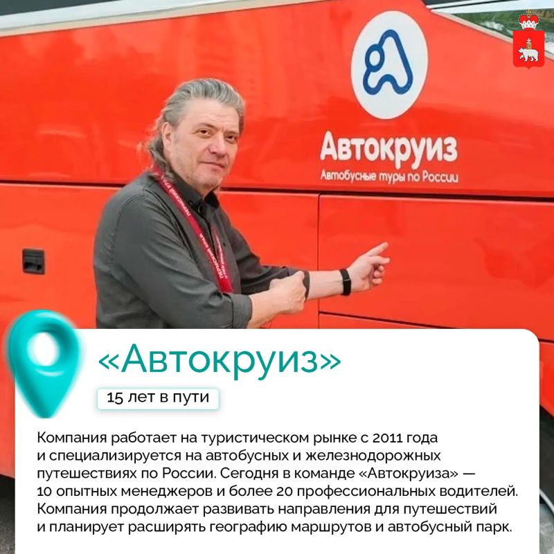 Те, кто помогает влюбляться в Пермский край Те, кто помогает влюбляться в Пермский край