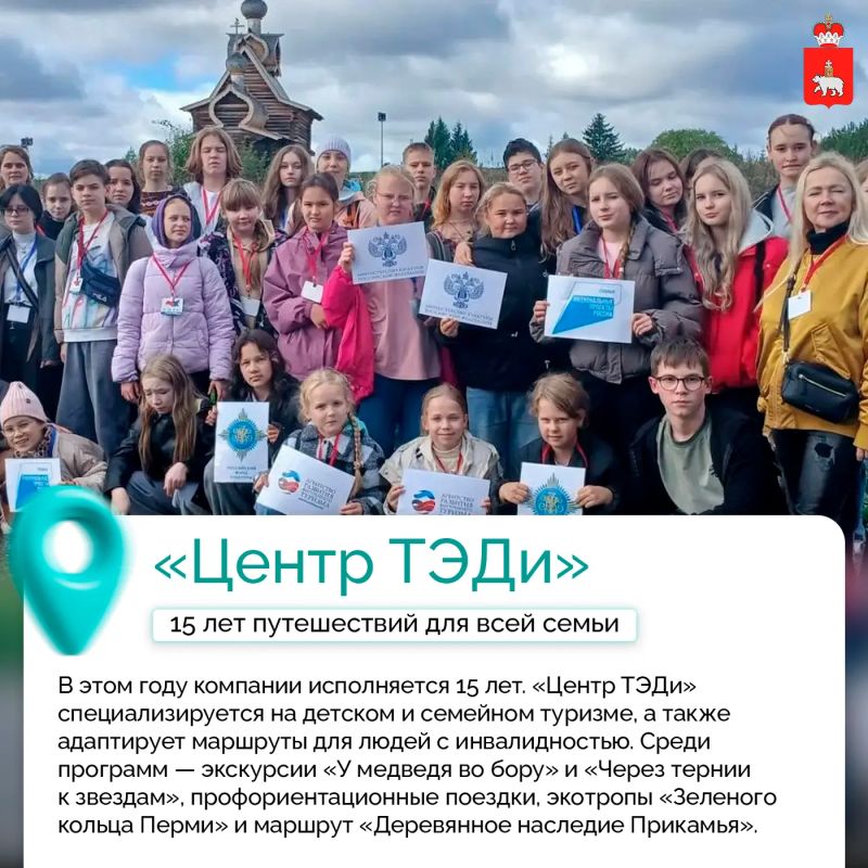 Те, кто помогает влюбляться в Пермский край Те, кто помогает влюбляться в Пермский край