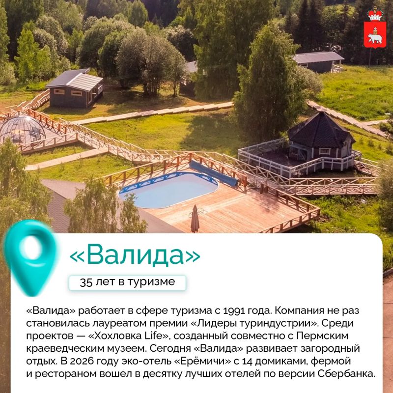 Те, кто помогает влюбляться в Пермский край Те, кто помогает влюбляться в Пермский край