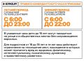 А мы напоминаем о действии комендантского часа в Прикамье